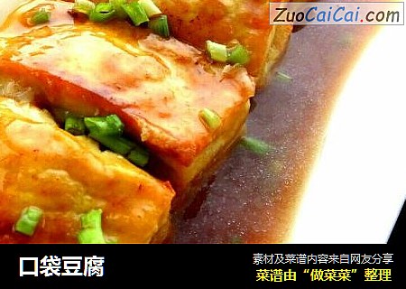 口袋豆腐