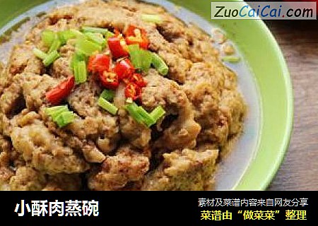 小酥肉蒸碗