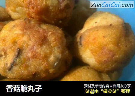 香菇脆丸子