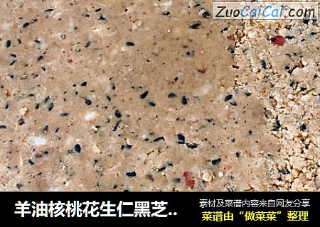 羊油核桃花生仁黑芝麻油茶
