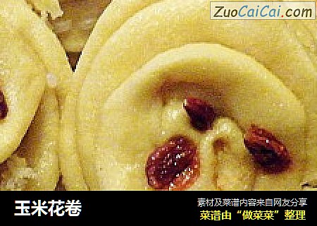 玉米花卷