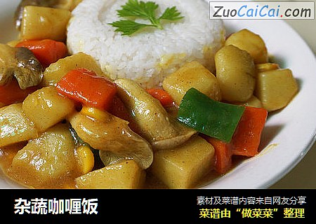杂蔬咖喱饭