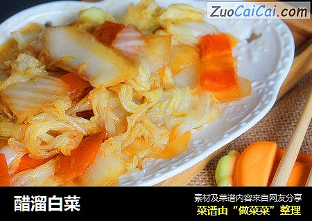 醋溜白菜