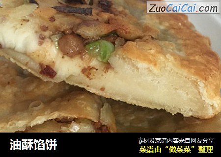 油酥馅饼