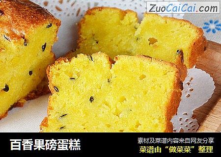 百香果磅蛋糕