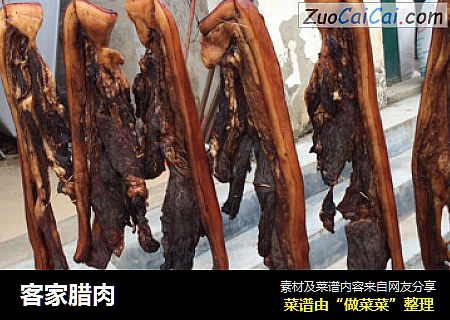 客家腊肉