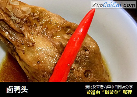 卤鸭头