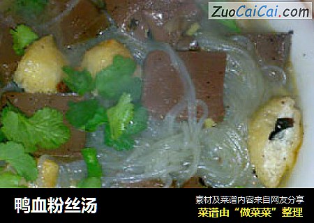 鸭血粉丝汤