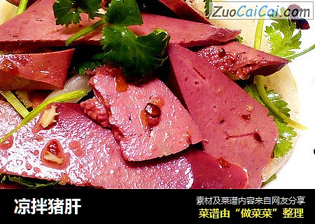 凉拌猪肝