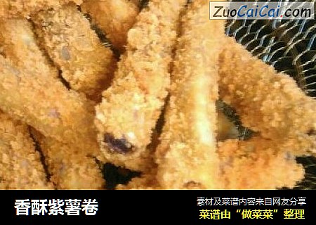香酥紫薯卷