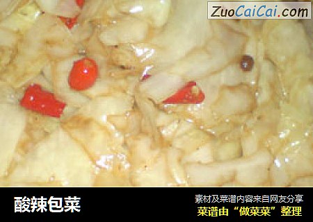 酸辣包菜