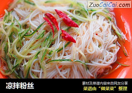 凉拌粉丝