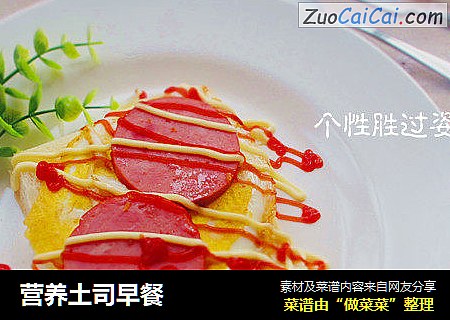 营养土司早餐