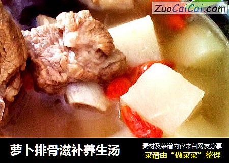 萝卜排骨滋补养生汤