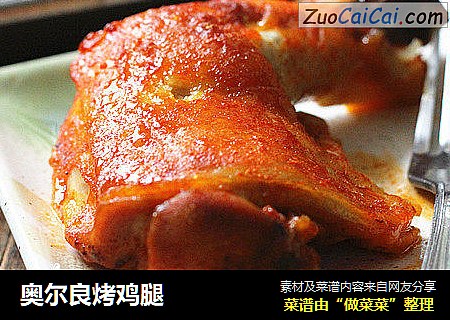 奥尔良烤鸡腿
