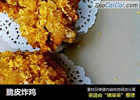 脆皮炸鸡