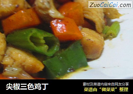 尖椒三色鸡丁