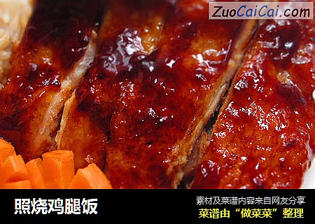 照烧鸡腿饭
