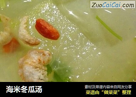 海米冬瓜汤