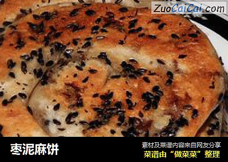枣泥麻饼