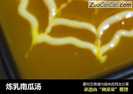 炼乳南瓜汤