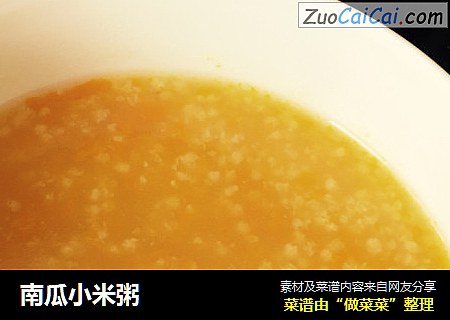 南瓜小米粥
