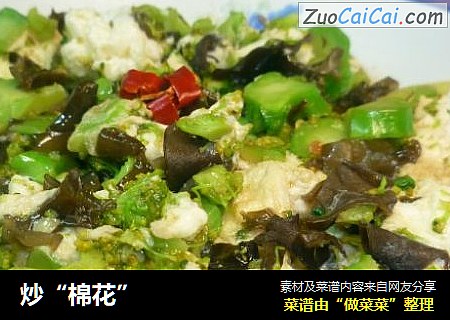 炒“棉花”