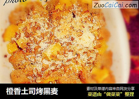 橙香土司烤黑麦