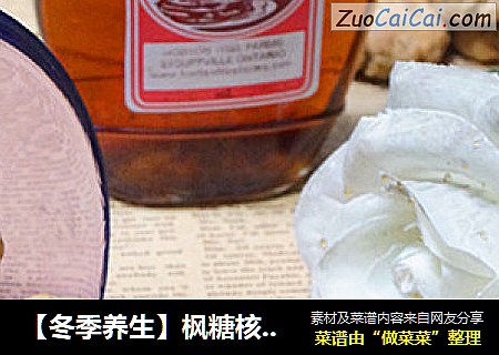 【冬季养生】枫糖核桃脆饼