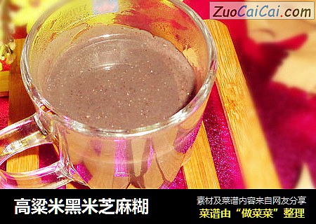高粱米黑米芝麻糊