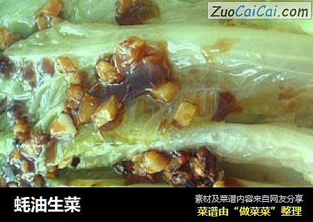蚝油生菜