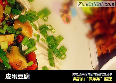 皮蛋豆腐