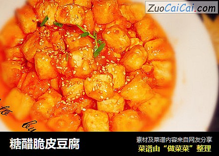 糖醋脆皮豆腐