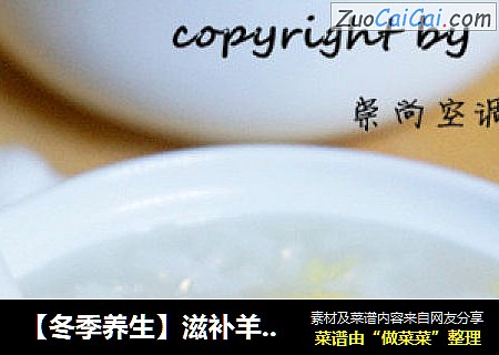 【冬季养生】滋补羊肉粥