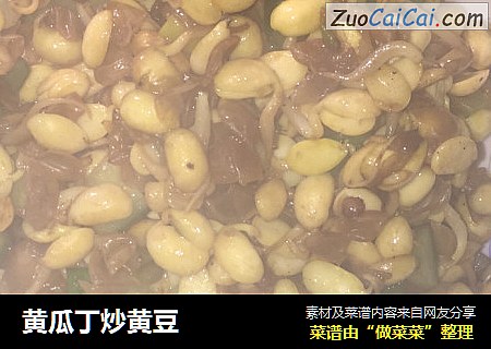 黄瓜丁炒黄豆