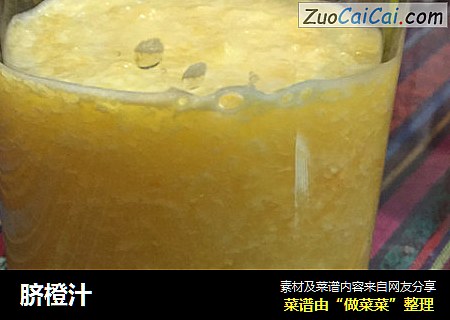 脐橙汁