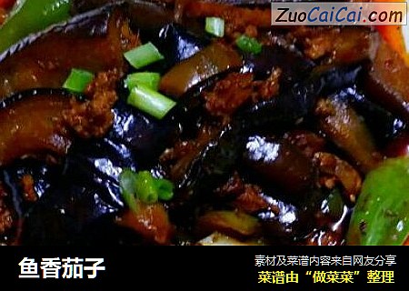 鱼香茄子