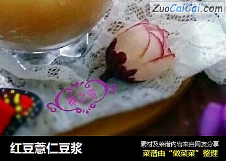 红豆薏仁豆浆