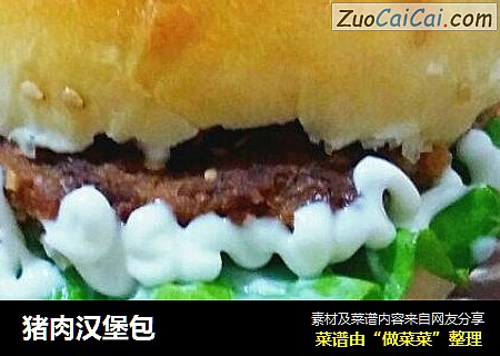 猪肉汉堡包