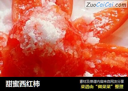 甜蜜西红柿