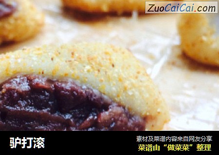 驴打滚