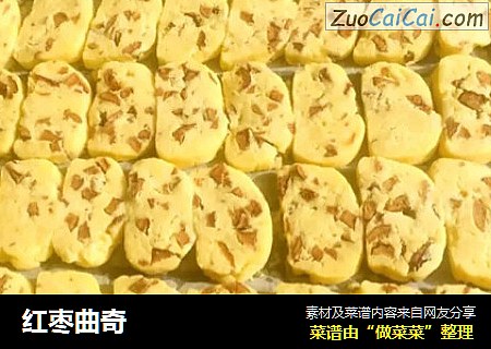红枣曲奇
