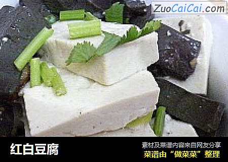 红白豆腐