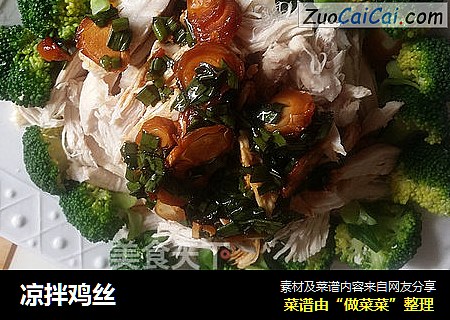 凉拌鸡丝