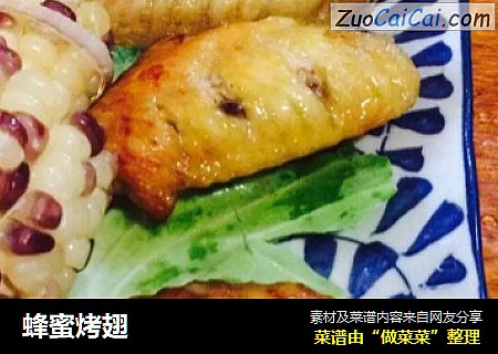 蜂蜜烤翅