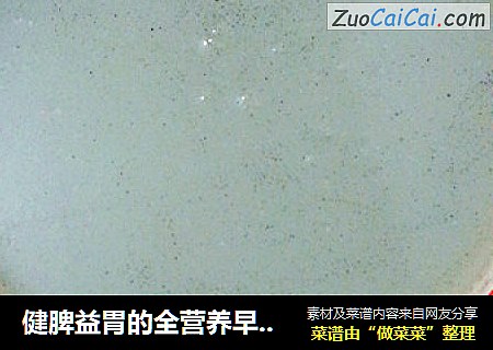 健脾益胃的全营养早餐芋头黑芝麻糯米浆