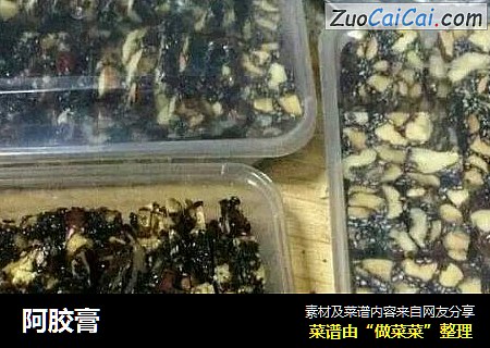 阿胶膏