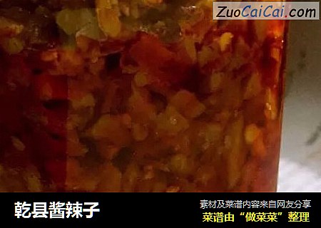 乾县酱辣子