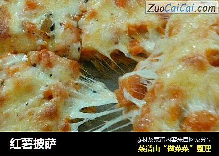 红薯披萨