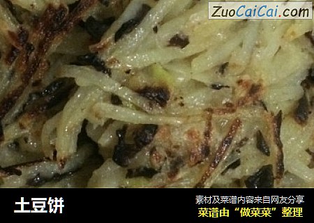 土豆饼